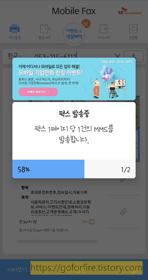  팩스없이 팩스보내기 팩스받기(모바일팩스)