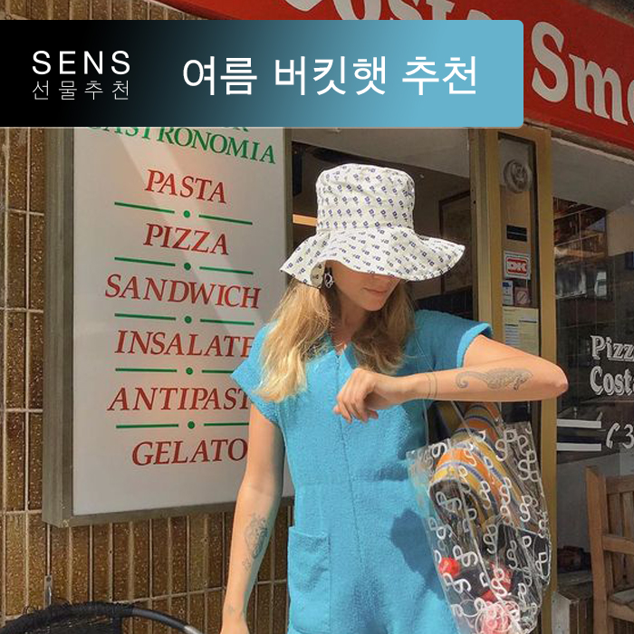  이거 아직도 없어? 여름 대세 아이템 | 여자 버킷햇 | 센스 선물 추천
