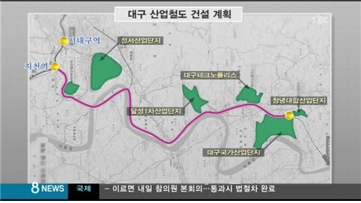 대구 산업철도 건설 계획 1