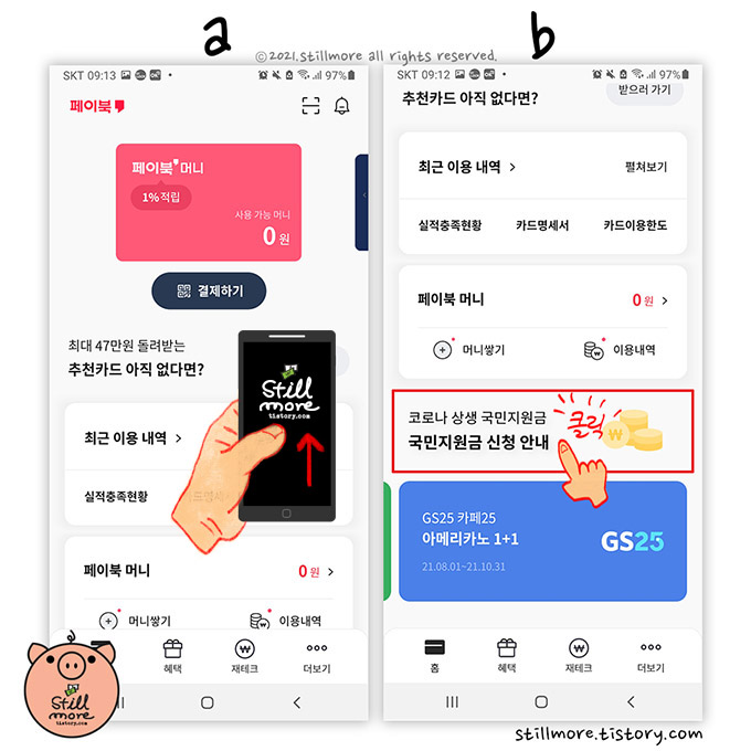 BC카드 페이북 재난지원금 신청페이지 찾기