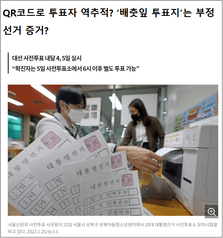  윤석열, "법에도 없는 QR 코드 왜 억지로 넣었나..국민들 불편하게"