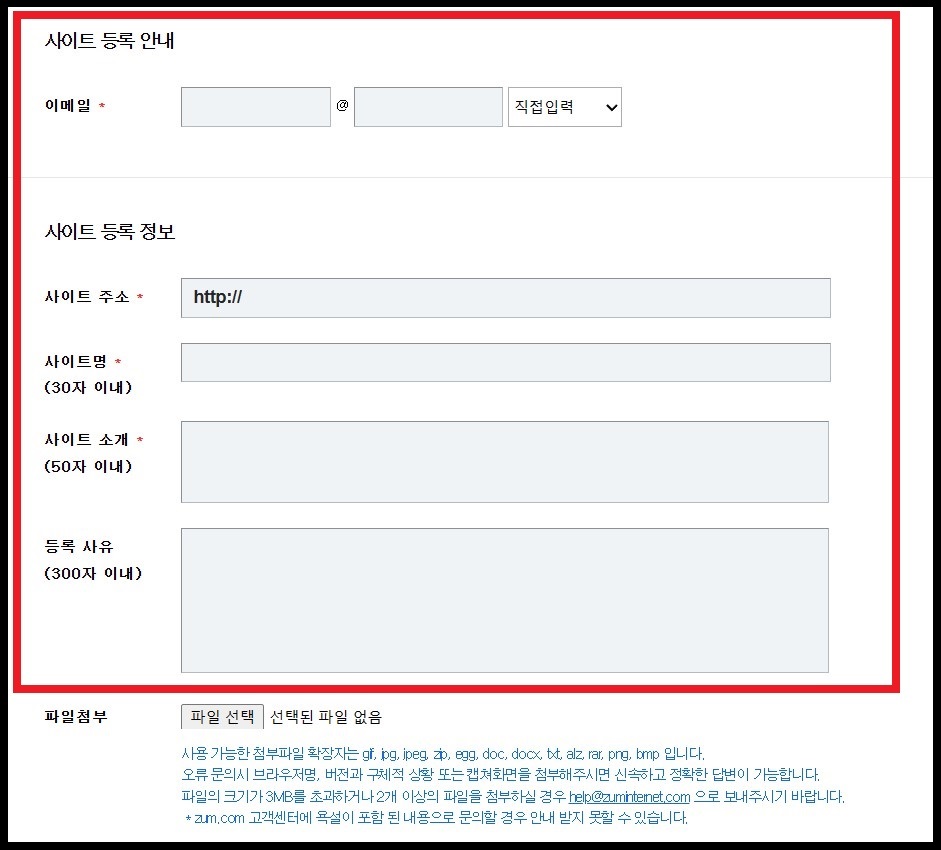 검색 사이트 줌(ZUM)에 블로그&#44; 개인 홈페이지 사이트 등록 및 블로그 등록하는 방법 4