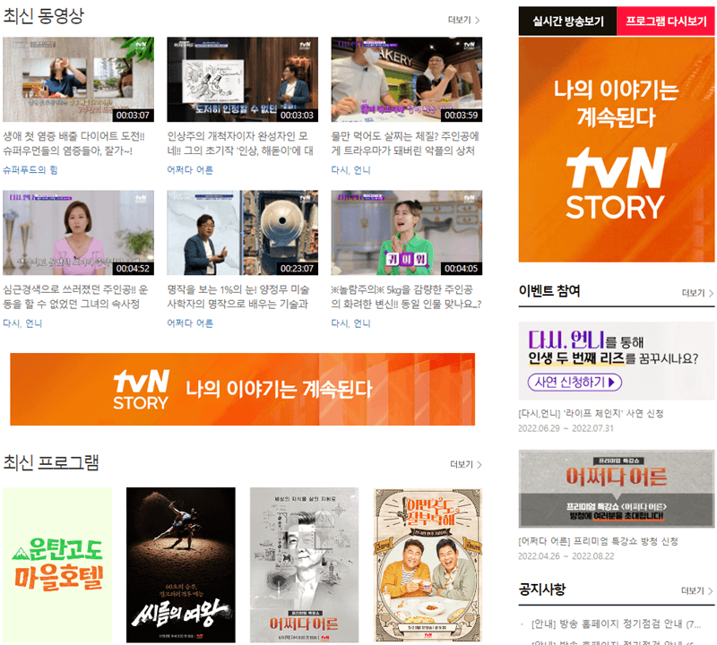 tvN-STORY-방영-최신-TV-프로그램-클립-동영상