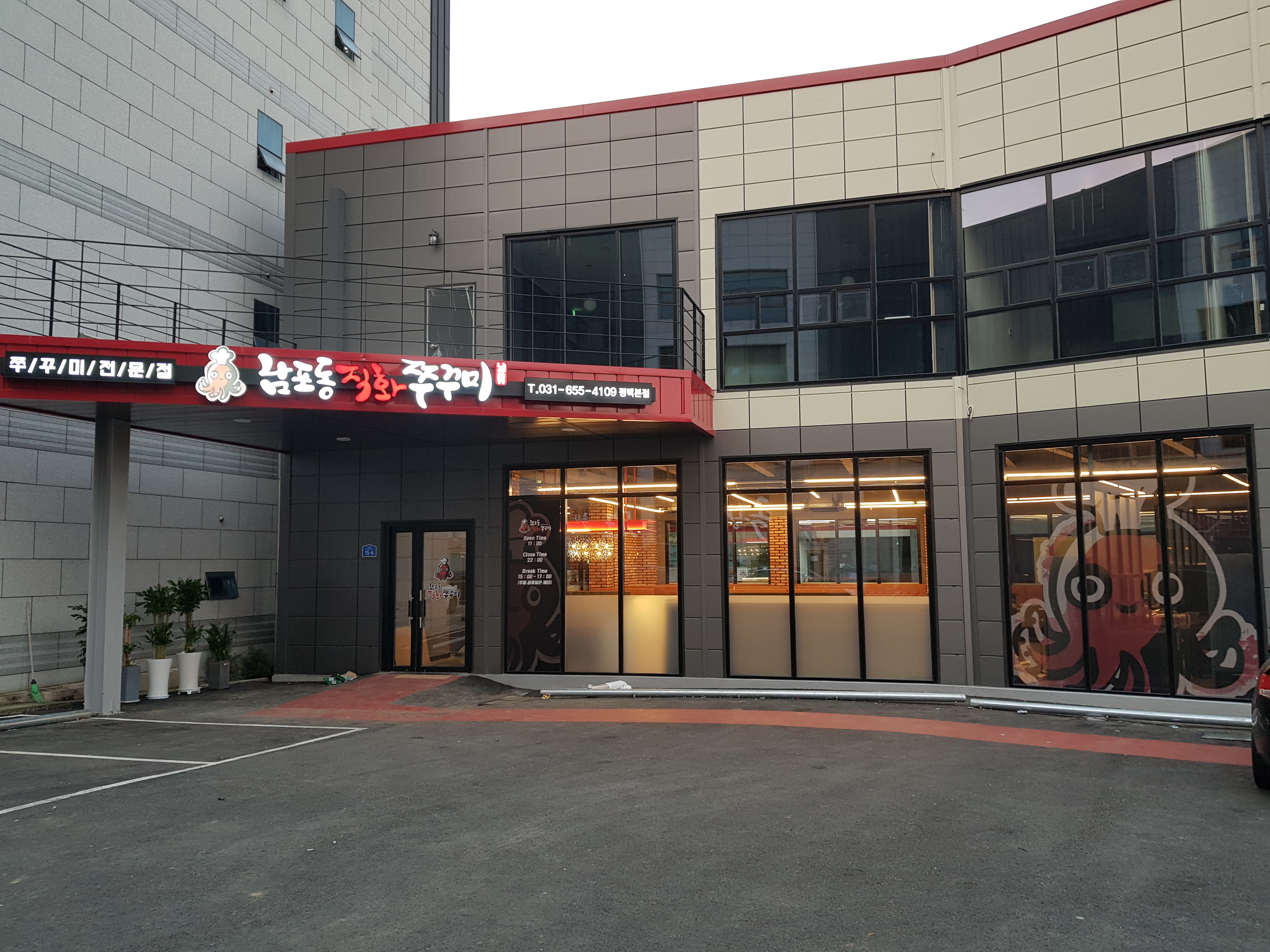 남포동직화쭈꾸미_평택본점_1