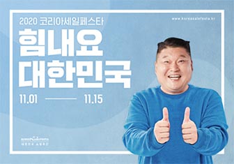  2020 코리아세일페스타 지자체별 행사 일정 - 전통시장 등