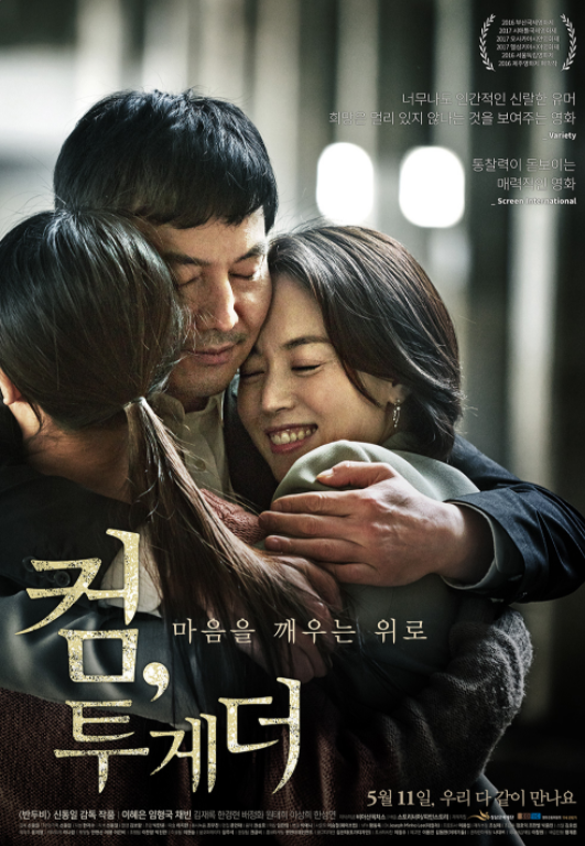  컴 투게더 다시보기 재방송 독립영화관 20210116
