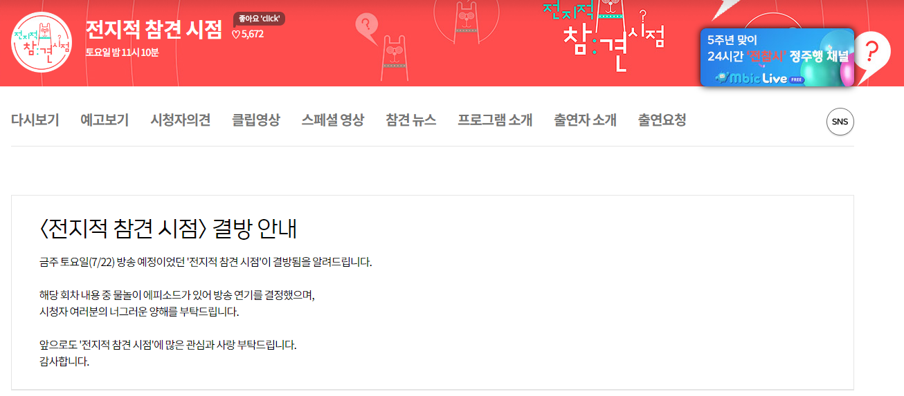  전지적 참견 시점 7월 22일 방영분 결방 이유, 전참시 방영연기