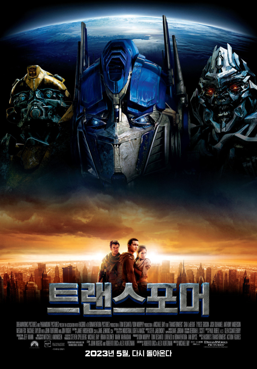 트렌스 포머 포스터 사진 첨부