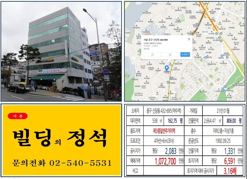  [중구 약수시장 100억 꼬마빌딩 실거래가 조회] 신당동 432-695 (약수역) 107억 2,700만 원, 평당 6,591만 원 매매되었습니다