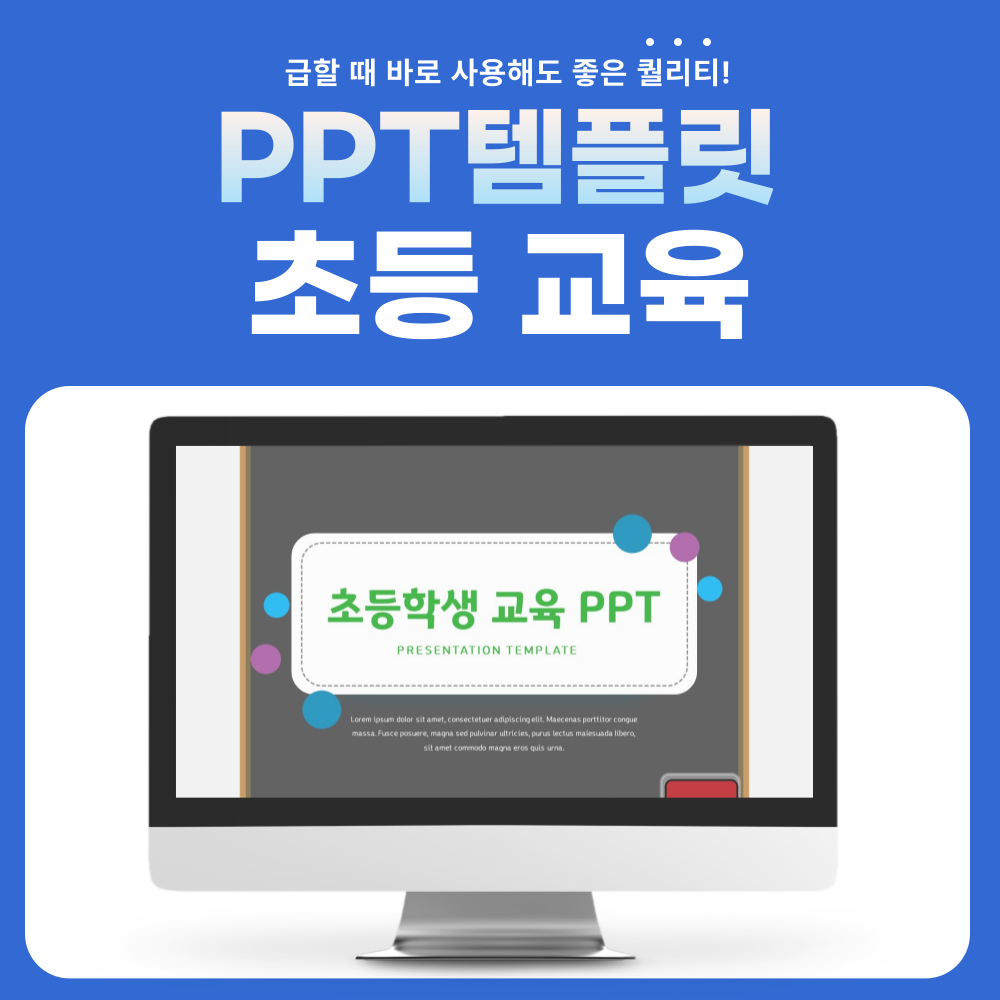 학교-PPT-대표-사진