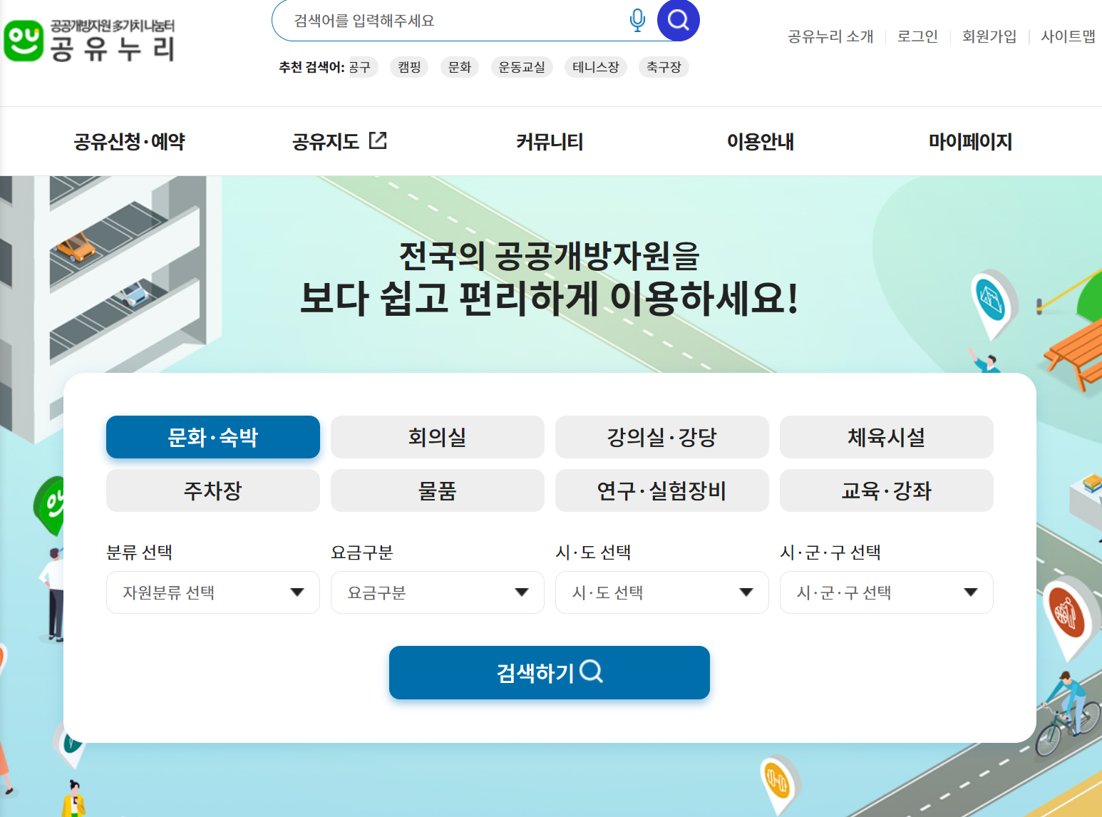 공유누리 종류