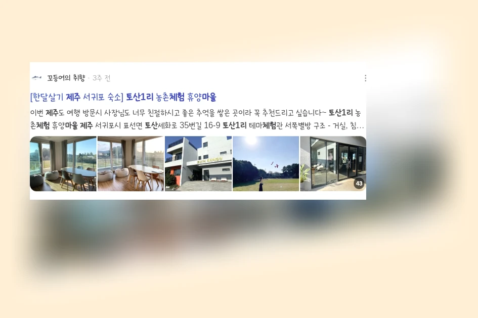 제주토산1리체험마을_2_subsection