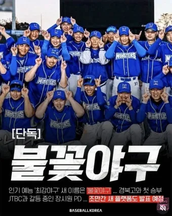 불꽃야구 방송 방송국 직관 총정리_35