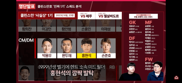 대한민국축구대표팀 6월친선경기전 명단(출처: 뽈리TV)