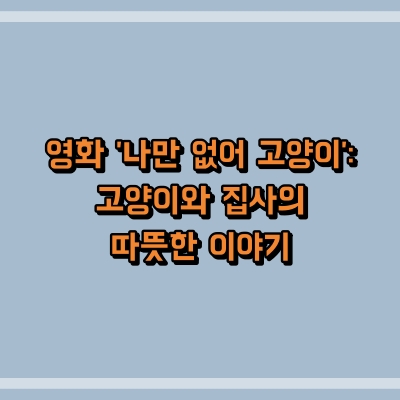 섬네일로, 제목과 동일한 텍스트가 표현되어 있습니다.