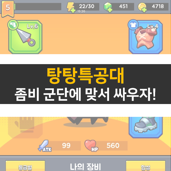 탕탕특공대 공략 쿠폰과 조합 정보는 카페에서 확인하자!