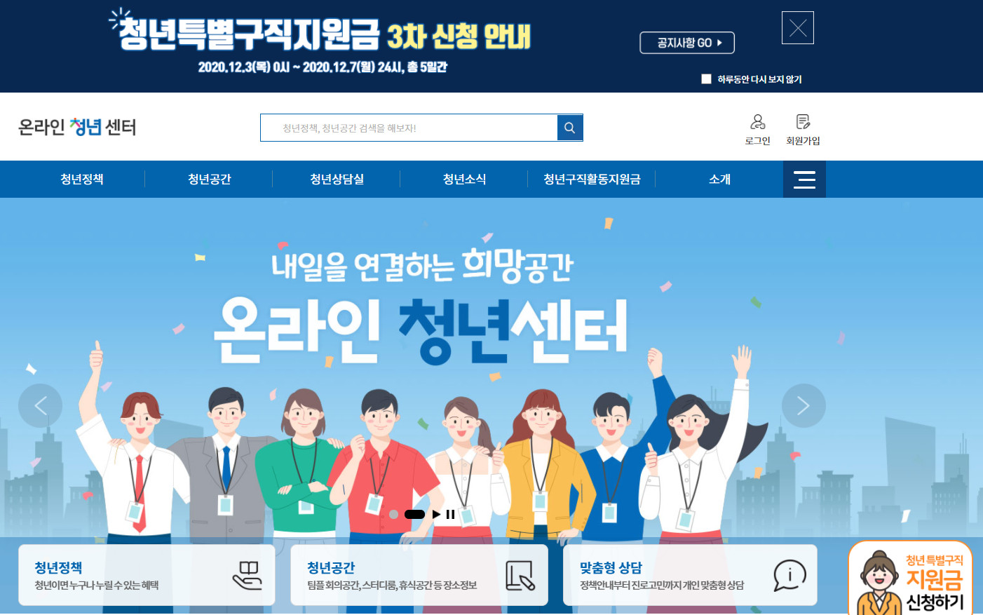  청년특별구직지원금 3차 신청 시작!!! (1인당 50만원)