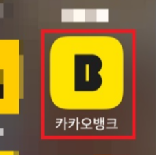 카카오뱅크 이체확인증 발급