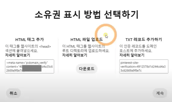 핀터레스트 설정하기