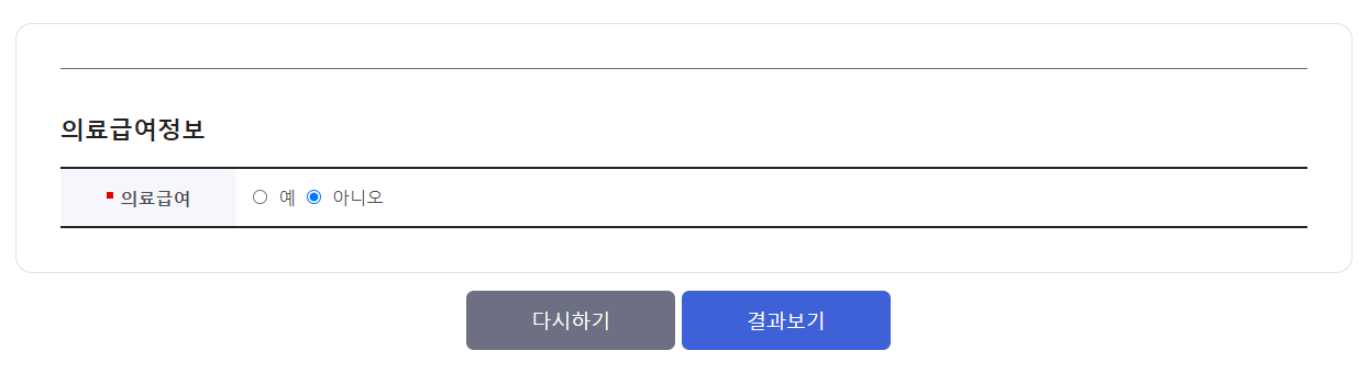 기초생활수급자 자격요건 혜택 신청방법 6