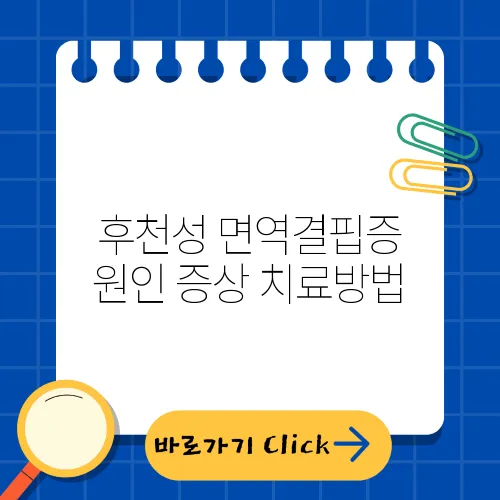 후천성 면역결핍증 원인 증상 치료방법