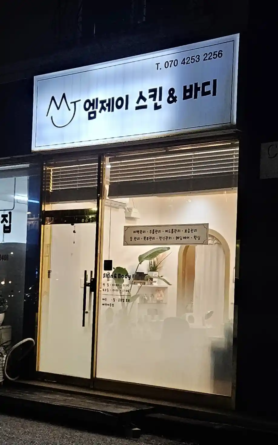 엠제이에스테틱 이미지