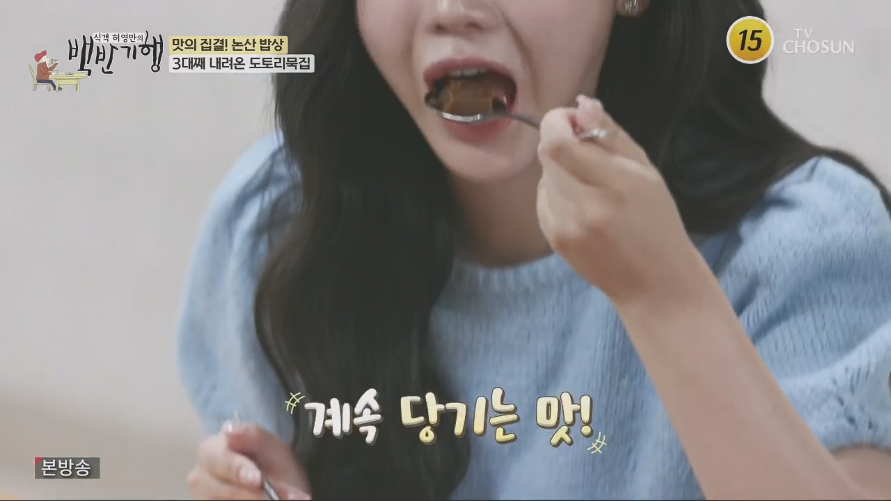 식객 허영만의 백반기행.E218.231014p.H264-F1RST.mp4_20231014_172138.733.jpg