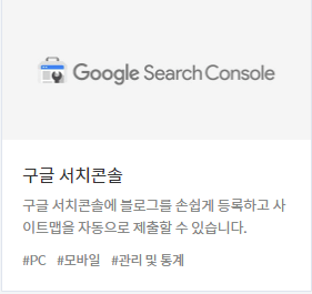 구글 서치콘솔 플러그인