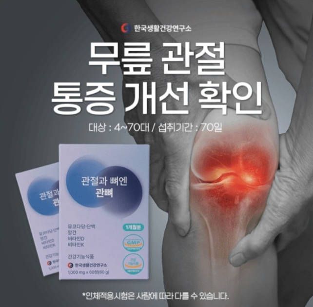10월 14일 삐그덕거리는 관절과 뼈 건강 70일만 드세요 캐시워크 정답 한국생활건강연구소 관절과 뼈엔 관뼈 캐시
