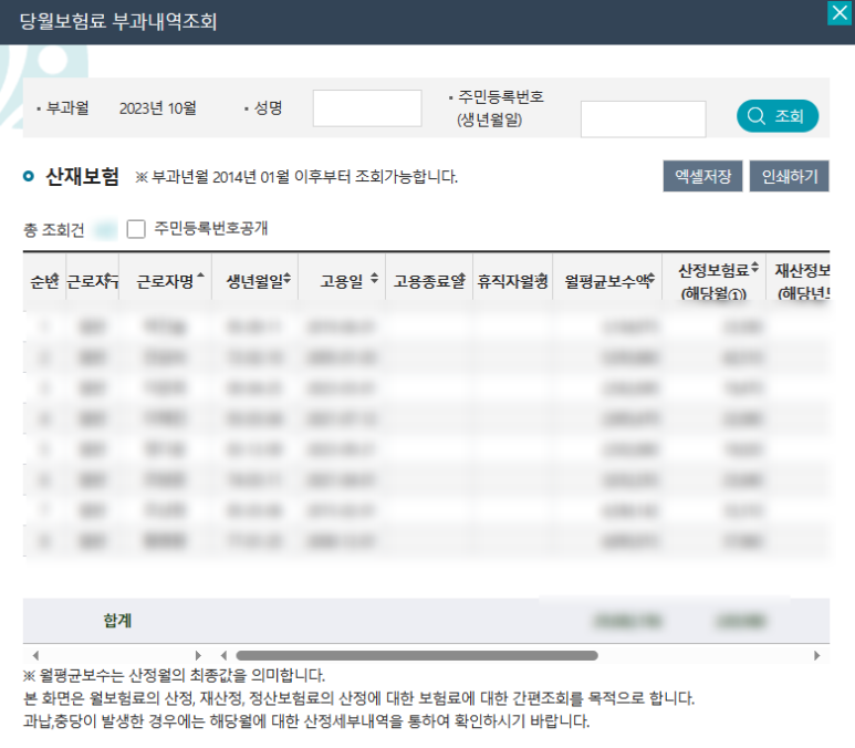 부과내역 조회