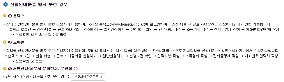 근로장려금 신청절차방법