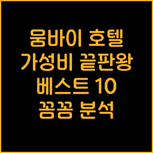 가성비 갑 뭄바이 호텔 베스트 10