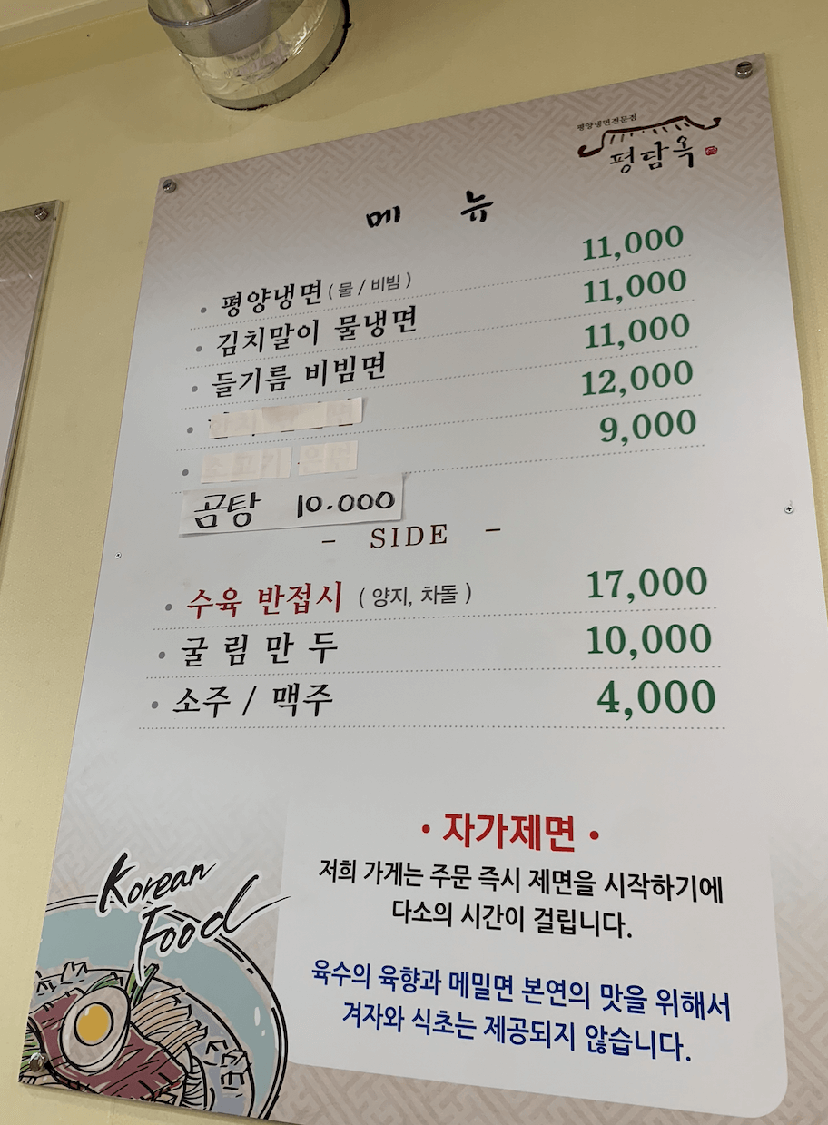 제주-평담옥-매장-메뉴판