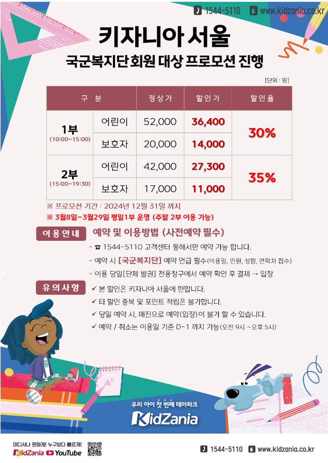키자니아 군인할인&#44; 할인율&#44; 할인방법 정리