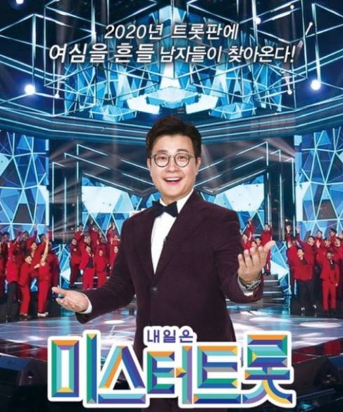  미스터트롯 1회~12회 결승전 다시보기 재방송 편성표 방송시간