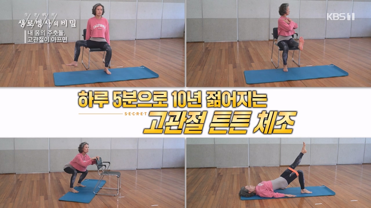 생로병사의 비밀.E890.231116p-NEXT.mp4_20231116_204857.795.jpg