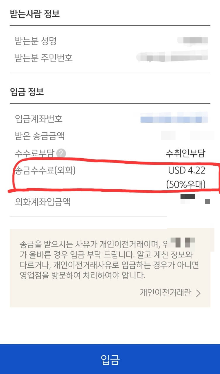 송금수수료-50%우대