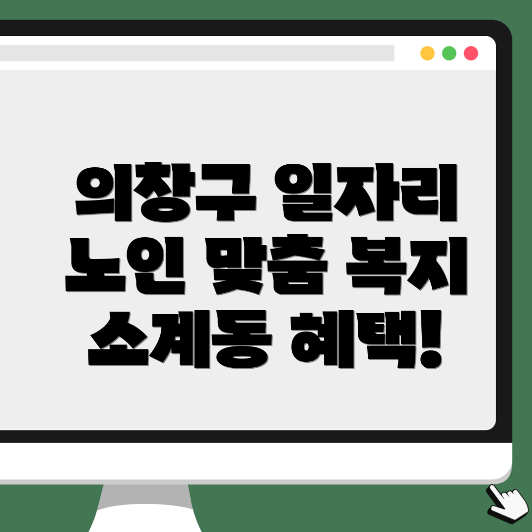 노인일자리