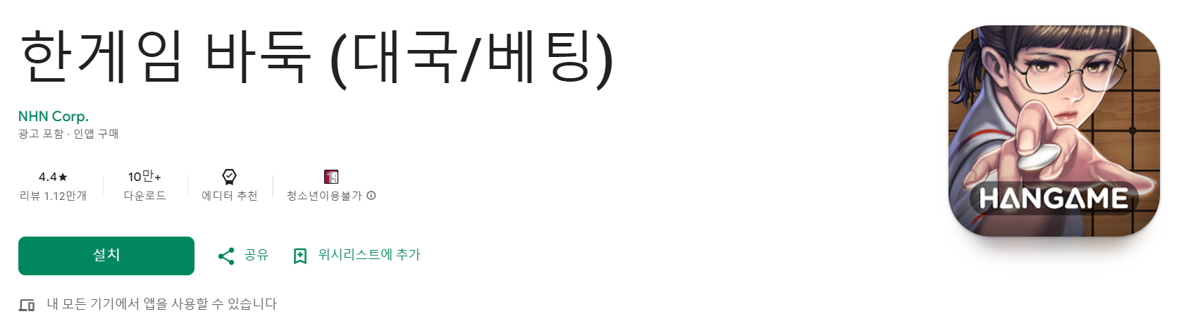 한게임 바둑 설치