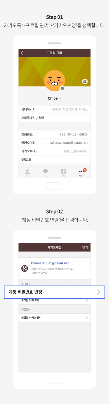 카카오톡 계정 두개 만드는 TIP