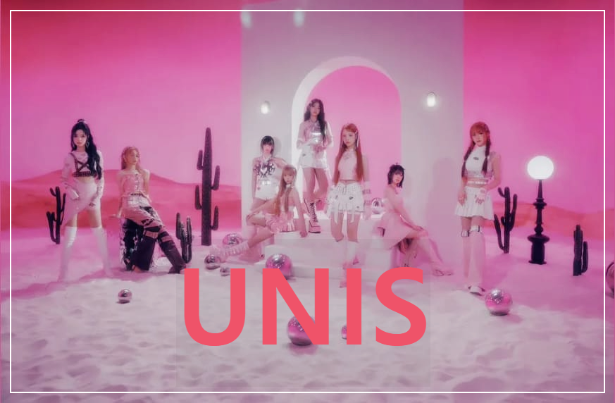 유니스(UNIS)