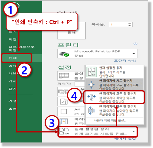 인쇄 - 한 페이지에 모든 열 맞추기
