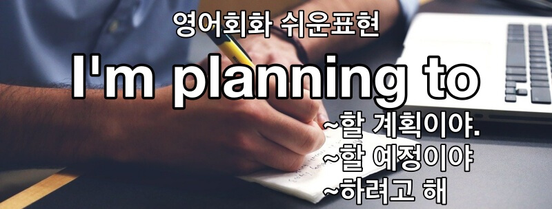 I'm planning to ~ 대표 이미지