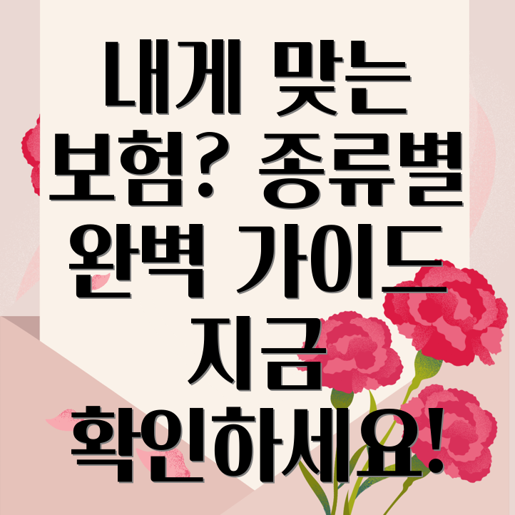 건강보험 종류