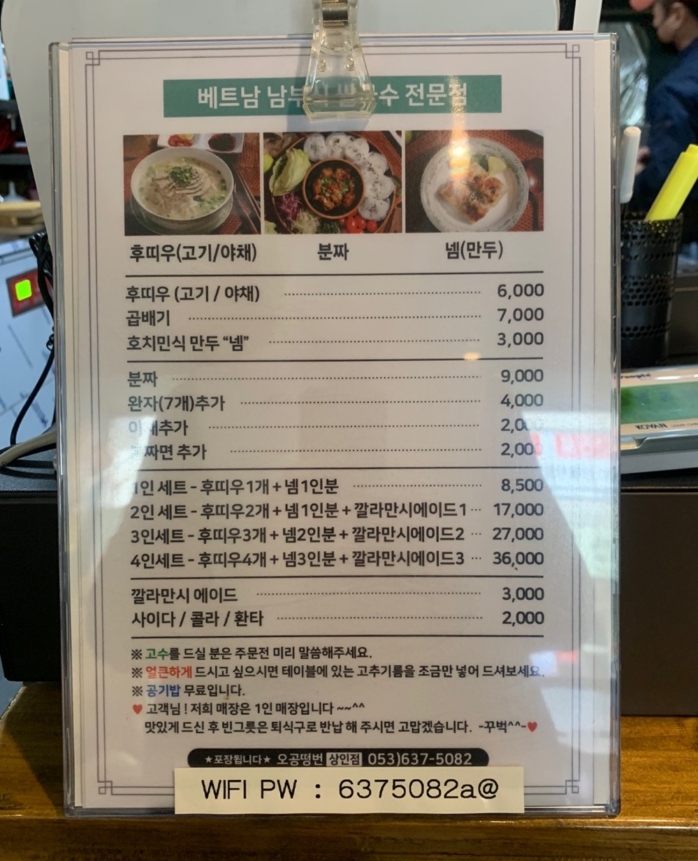 상인동 맛집 오공떵번 메뉴판