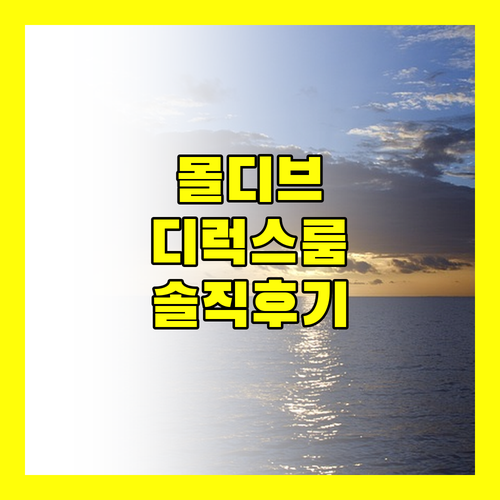 에메랄드 몰디브 리조트 & 스파 디럭