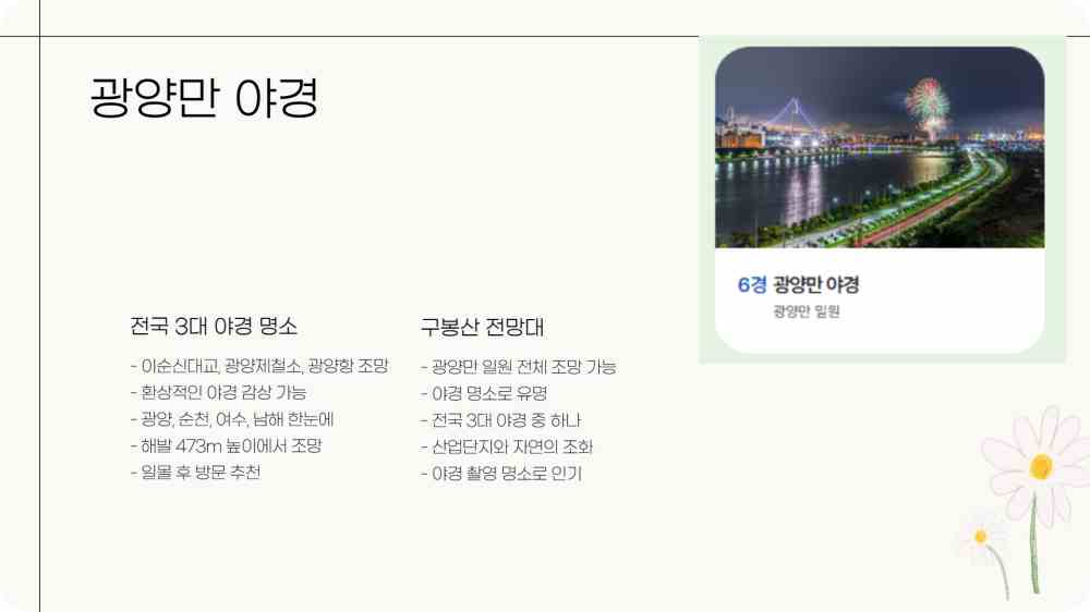 광양 가볼만한곳 베스트10