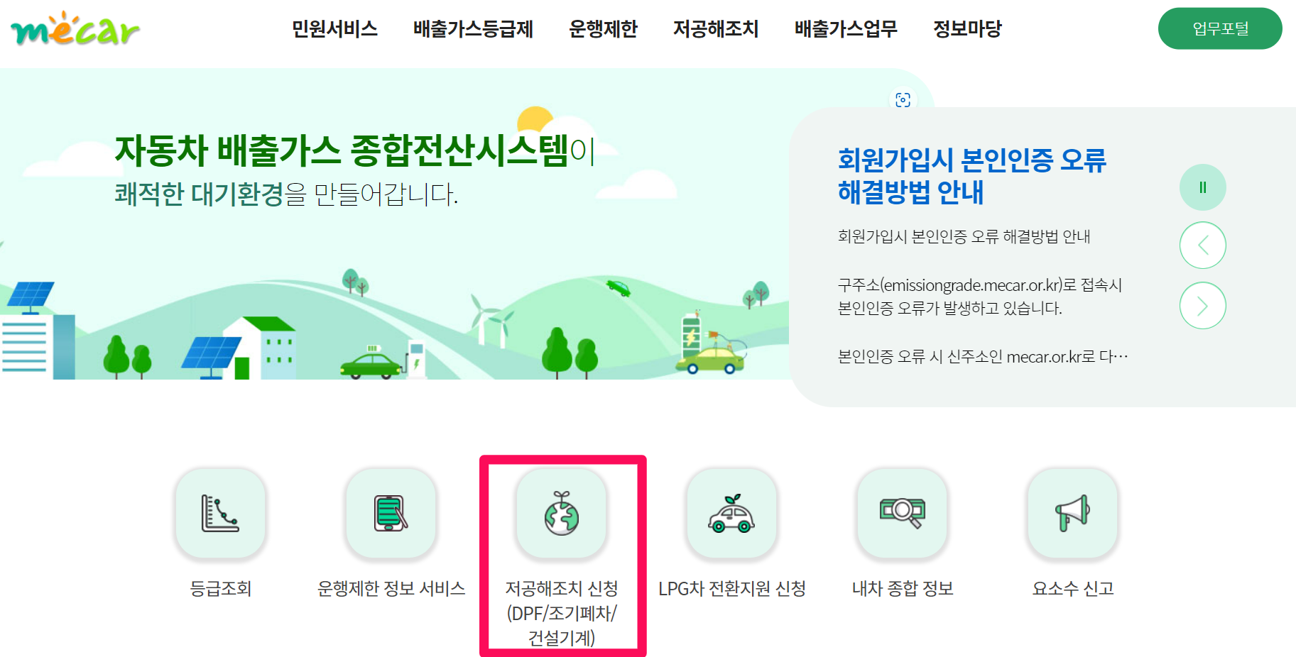 노후경유차 조기폐차지원금 운행제한 과태료