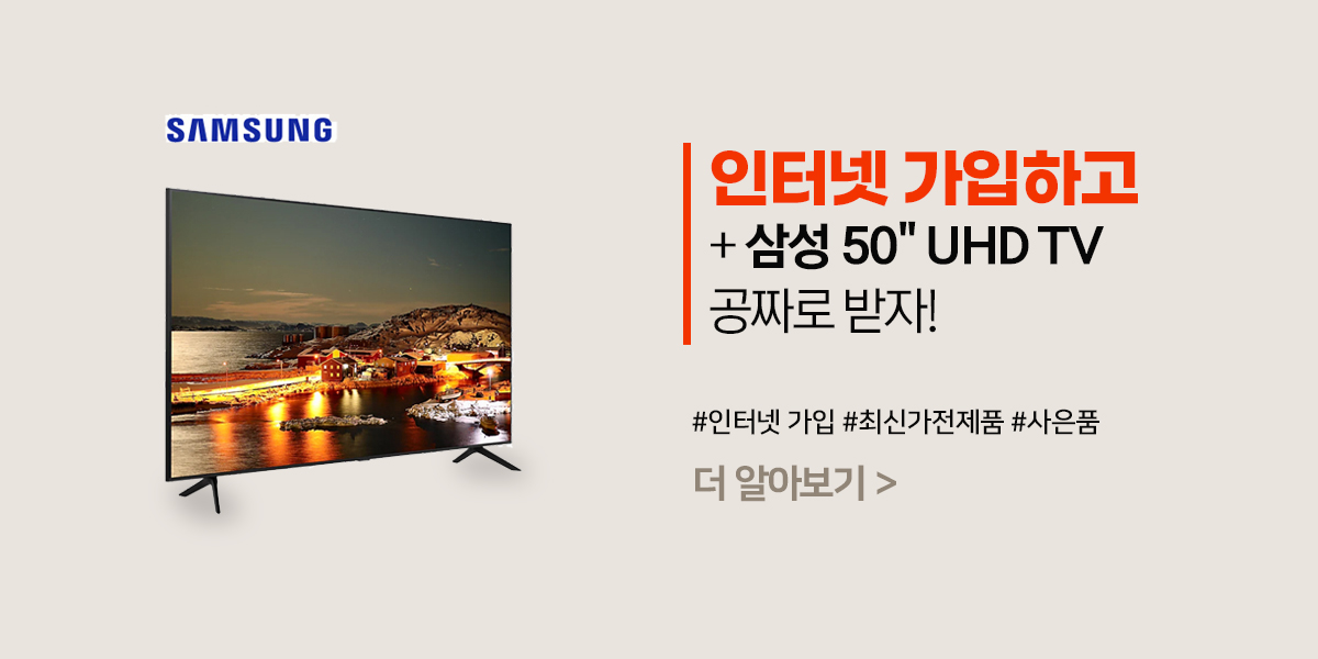 삼성UHDTV50인치