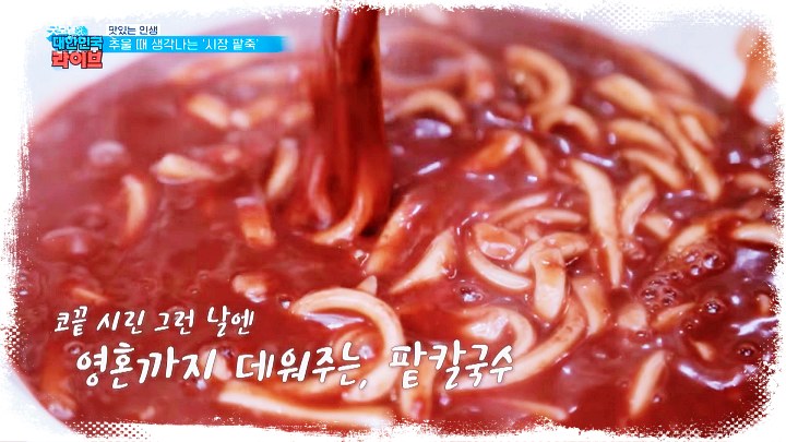 굿모닝대한민국라이브-제376회-팥칼국수-팥죽-전북-부안-맛집-08